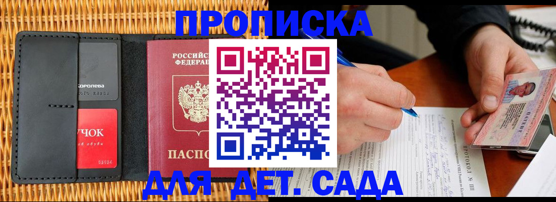 купить прописку в Узловой